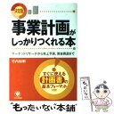 楽天もったいない本舗　楽天市場店【中古】 事業計画がしっかりつくれる本 マーケットリサーチから売上予測、資金調達まで / 竹内 裕明 / かんき出版 [単行本（ソフトカバー）]【メール便送料無料】【あす楽対応】