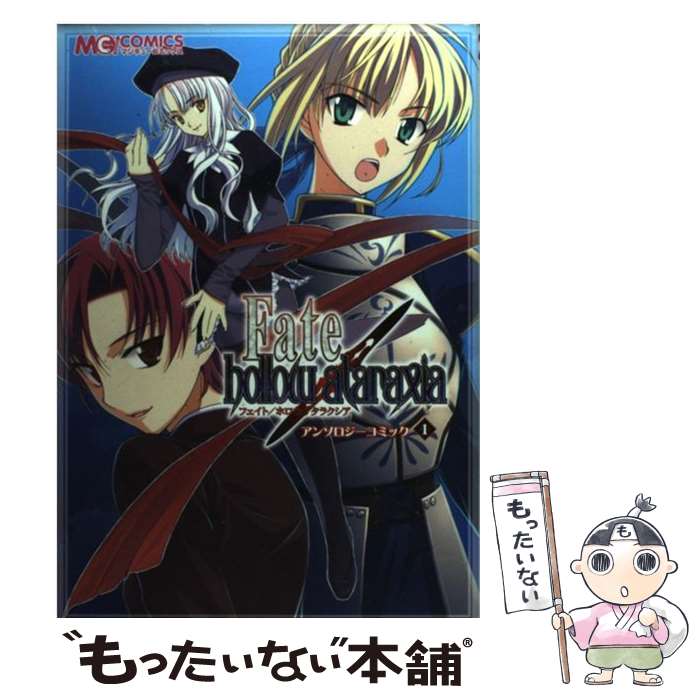 楽天市場】Fate／hollow ataraxia（本・雑誌・コミック）の通販