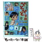 【中古】 かえってきた、ぺとぺとさん 1 / 木村 航, YUG / エンターブレイン [文庫]【メール便送料無料】【あす楽対応】