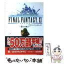 【中古】 ファイナルファンタジー11 護りの剣　3 / はせがわ みやび, 金田 榮路 / エンターブレイン [文庫]【メール便送料無料】【あす..