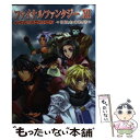 【中古】 ファイナルファンタジー11アンソロジーコミック 冒険者の軌跡 / KADOKAWA(エンターブレイン) / KADOKAWA(エンターブレイン) [コ...