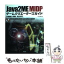 【中古】 Java 2 ME MIDPゲームクリエーターズガイド JーPHONE KDDI完全対応 / 米川 英樹 / 技術評論社 単行本 【メール便送料無料】【あす楽対応】