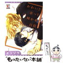 【中古】 かわいさ余って何かが百倍 / エンゾウ / オークラ出版 コミック 【メール便送料無料】【あす楽対応】