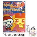 【中古】 祝ケータイかいツー！たまごっちプラス赤いシリーズ＆おうちのでかたまごっちとあそぶ / エン ...