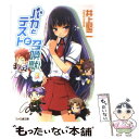 【中古】 バカとテストと召喚獣 3 / 井上 堅二, 葉賀 ユイ / エンターブレイン 文庫 【メール便送料無料】【あす楽対応】