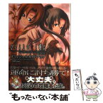 【中古】 ひぐらしのなく頃に祭オフィシャルガイドブック / ファミ通書籍編集部 / エンターブレイン [単行本]【メール便送料無料】【あす楽対応】