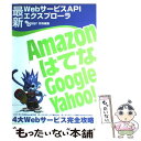 【中古】 最新WebサービスAPIエクス