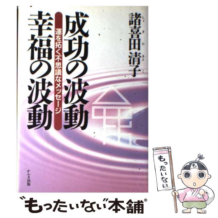 楽天市場】波動の本の通販
