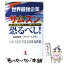 【中古】 世界最強企業サムスン恐るべし！ なぜ、日本企業はサムスンに勝てないのか！？ / 北岡 俊明, ディベート大学 / こう書房 [単行本]【メール便送料無料】【あす楽対応】