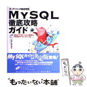 【中古】 MySQL徹底攻略ガイド オープンソース徹底解説　Webアプリケーション開発 / 志村 伸弘 / 技術評論社 [大型本]【メール便送料無料】【あす楽対応】