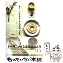 楽天もったいない本舗　楽天市場店【中古】 マクロビオティックのお買いもの In　organic　base　kitchen / 奥津 典子 / 技術評論社 [単行本]【メール便送料無料】【あす楽対応】