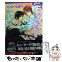 【中古】 薔薇のベッドでため息を / かみそう都芭, 香雨 / コスミック出版 [文庫]【メール便送料無料】【あす楽対応】