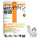 【中古】 速習WebデザインWebデザイン基礎 / 境 祐司 / 技術評論社 単行本 【メール便送料無料】【あす楽対応】