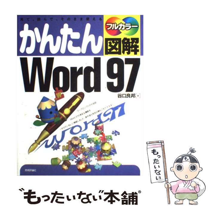 ����š� ���󤿤�޲�Word97 / ë�� ��ˮ / ����ɾ���� [ñ����]�ڥ᡼��������̵���ۡں�û������ã�б���