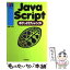 【中古】 JavaScriptポケットリファレンス / 古籏 一浩 / 技術評論社 [単行本]【メール便送料無料】【あす楽対応】