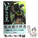 【中古】 いばらの王 6 / 岩原 裕二 / エンターブレイン [コミック]【メール便送料無料】【あす楽対応】