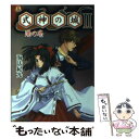 【中古】 式神の城2 陽の巻 / 海法 紀光, アルファ システム / KADOKAWA(エンターブレイン) 文庫 【メール便送料無料】【あす楽対応】