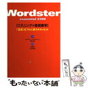 【中古】 ワードスター「エッセンシャル2300」 リスニング×音読筆写 「五感」をフルに使うボキャビ / ジェームス M / 単行本（ソフトカバー） 【メール便送料無料】【あす楽対応】