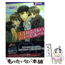 【中古】 オオカミさんのスイートホーム / 二條 暁巳, 文月 あつよ / コスミック出版 [文庫]【メール便送料無料】【あす楽対応】