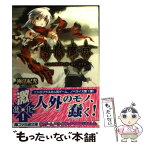 【中古】 塵骸魔京 ファンタスティカ・オブ・ナイン / 海法 紀光, なまにくATK / エンターブレイン [文庫]【メール便送料無料】【あす楽対応】