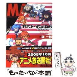 【中古】 まかでみ・らでぃかる 7 / 榊 一郎, BLADE / エンターブレイン [文庫]【メール便送料無料】【あす楽対応】