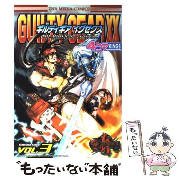 【中古】 Guilty　gear　XX　the　midnight　carnival　4コマ 3 / アンソロジー / 一迅社 [コミック]【メール便送料無料】【あす楽対応】