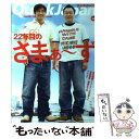  クイック・ジャパン 85 / さまぁ?ず, 向井 秀徳, 吉田 戦車, 楳図 かずお, 浅野 いにお, 千原兄弟, 田口 トモロヲ, みうら じゅん, / 