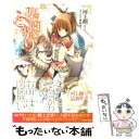 【中古】 楽園のとなり / 河上 朔, あき / イースト プレス 単行本（ソフトカバー） 【メール便送料無料】【あす楽対応】