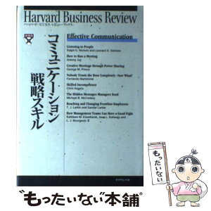 【中古】 コミュニケーション戦略スキル / Harvard Business Rev, DIAMONDハーバード ビジネス レビ / ダイヤモンド社 [単行本]【メール便送料無料】【あす楽対応】