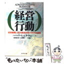 【中古】 経営行動 経営組織における意思決定プロセスの研究 新版 / ハーバート・A. サイモン, 松田 武彦, 二村 敏子, 高柳 暁 / ダイヤモ [単行本...