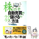 【中古】 株の自動売買でラクラク儲ける方法 kabu．com official / ザイ編集部 / ダイヤモンド社 単行本（ソフトカバー） 【メール便送料無料】【あす楽対応】