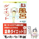 著者：チェリーハウス出版社：チェリーハウスサイズ：単行本ISBN-10：4434043587ISBN-13：9784434043581■通常24時間以内に出荷可能です。※繁忙期やセール等、ご注文数が多い日につきましては　発送まで48時間かかる場合があります。あらかじめご了承ください。 ■メール便は、1冊から送料無料です。※宅配便の場合、2,500円以上送料無料です。※あす楽ご希望の方は、宅配便をご選択下さい。※「代引き」ご希望の方は宅配便をご選択下さい。※配送番号付きのゆうパケットをご希望の場合は、追跡可能メール便（送料210円）をご選択ください。■ただいま、オリジナルカレンダーをプレゼントしております。■お急ぎの方は「もったいない本舗　お急ぎ便店」をご利用ください。最短翌日配送、手数料298円から■まとめ買いの方は「もったいない本舗　おまとめ店」がお買い得です。■中古品ではございますが、良好なコンディションです。決済は、クレジットカード、代引き等、各種決済方法がご利用可能です。■万が一品質に不備が有った場合は、返金対応。■クリーニング済み。■商品画像に「帯」が付いているものがありますが、中古品のため、実際の商品には付いていない場合がございます。■商品状態の表記につきまして・非常に良い：　　使用されてはいますが、　　非常にきれいな状態です。　　書き込みや線引きはありません。・良い：　　比較的綺麗な状態の商品です。　　ページやカバーに欠品はありません。　　文章を読むのに支障はありません。・可：　　文章が問題なく読める状態の商品です。　　マーカーやペンで書込があることがあります。　　商品の痛みがある場合があります。