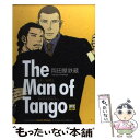 【中古】 タンゴの男 / 岡田屋 鉄蔵 / 宙出版 コミック 【メール便送料無料】【あす楽対応】