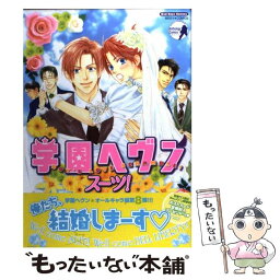 【中古】 学園ヘヴンスーツ！ アンソロジーコミックス / 宙出版 / 宙出版 [コミック]【メール便送料無料】【あす楽対応】