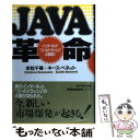 【中古】 JAVA革命 インターネット“