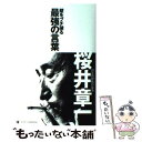 【中古】 壁をブチ破る最強の言葉 /