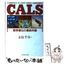 著者：末松 千尋出版社：ダイヤモンド社サイズ：単行本ISBN-10：4478371571ISBN-13：9784478371572■通常24時間以内に出荷可能です。※繁忙期やセール等、ご注文数が多い日につきましては　発送まで48時間かかる場合があります。あらかじめご了承ください。 ■メール便は、1冊から送料無料です。※宅配便の場合、2,500円以上送料無料です。※あす楽ご希望の方は、宅配便をご選択下さい。※「代引き」ご希望の方は宅配便をご選択下さい。※配送番号付きのゆうパケットをご希望の場合は、追跡可能メール便（送料210円）をご選択ください。■ただいま、オリジナルカレンダーをプレゼントしております。■お急ぎの方は「もったいない本舗　お急ぎ便店」をご利用ください。最短翌日配送、手数料298円から■まとめ買いの方は「もったいない本舗　おまとめ店」がお買い得です。■中古品ではございますが、良好なコンディションです。決済は、クレジットカード、代引き等、各種決済方法がご利用可能です。■万が一品質に不備が有った場合は、返金対応。■クリーニング済み。■商品画像に「帯」が付いているものがありますが、中古品のため、実際の商品には付いていない場合がございます。■商品状態の表記につきまして・非常に良い：　　使用されてはいますが、　　非常にきれいな状態です。　　書き込みや線引きはありません。・良い：　　比較的綺麗な状態の商品です。　　ページやカバーに欠品はありません。　　文章を読むのに支障はありません。・可：　　文章が問題なく読める状態の商品です。　　マーカーやペンで書込があることがあります。　　商品の痛みがある場合があります。