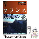 【中古】 地球の歩き方by train 4 2004～2005年版 / 地球の歩き方編集室 / ダイヤモンドビッグ社 単行本（ソフトカバー） 【メール便送料無料】【あす楽対応】