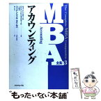 【中古】 アカウンティング / フィナンシャル タイムズ, ペンシルバニア大学ウォートン スクール, 森 正人 / ダイヤモンド社 [単行本]【メール便送料無料】【あす楽対応】