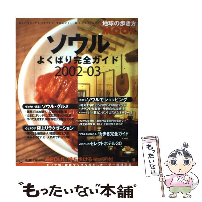 【中古】 ソウル（2002ー03） / ダイ�