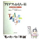 【中古】 アイデアのおもちゃ箱 独創力を伸ばす発想トレーニング / マイケル マハルコ, Michael Michalko, 斎藤 勇, 塩谷 幸子, 小沢 奈...