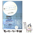 【中古】 朝リーディング 心をととのえるための、本の読み方・使い方 / 長谷川理恵 / ダイヤモンド社 [単行本（ソフトカバー）]【メール便送料無料】【あす楽対応】