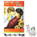 著者：日向 唯稀, 水貴 はすの出版社：リーフ出版サイズ：単行本ISBN-10：4434020641ISBN-13：9784434020643■こちらの商品もオススメです ● 禁じられた遊戯 / 日向 唯稀, 如月 弘鷹 / リーフ出版 [新書] ● 艶帝 キングオブマネーの憂鬱 / 日向 唯稀, 藤井 咲耶 / 笠倉出版社 [単行本] ● 乱風 愛と欲望の監禁城 / 日向 唯稀, 藤井 咲耶 / リーフ出版 [新書] ● Blind　love 恋に堕ちて / 日向 唯稀, 水貴 はすの / 笠倉出版社 [単行本] ● 恋の勝者に祝杯を / 日向 唯稀, 桜城 やや / リーフ出版 [単行本] ● ハッピー・ラブ2症候群 ハッピー・エンド症候群2 / 日向 唯稀, 香住 真由 / リーフ出版 [単行本] ● ラストチャンスを掴まえろ！ / 日向 唯稀, 桜城 やや / プランタン出版 [文庫] ● Crown 王位に臨む者 / 日向 唯稀, 水貴 はすの / 笠倉出版社 [単行本] ● エタニティーズ・ボーイ / 日向 唯稀, 桃季　さえ / リーフ出版 [単行本] ● ラブソングをもう一度 / 日向 唯稀, 桜城 やや / プランタン出版 [文庫] ● ハッピーエンド症候群 / 日向唯稀 / リーフ [単行本] ■通常24時間以内に出荷可能です。※繁忙期やセール等、ご注文数が多い日につきましては　発送まで48時間かかる場合があります。あらかじめご了承ください。 ■メール便は、1冊から送料無料です。※宅配便の場合、2,500円以上送料無料です。※あす楽ご希望の方は、宅配便をご選択下さい。※「代引き」ご希望の方は宅配便をご選択下さい。※配送番号付きのゆうパケットをご希望の場合は、追跡可能メール便（送料210円）をご選択ください。■ただいま、オリジナルカレンダーをプレゼントしております。■お急ぎの方は「もったいない本舗　お急ぎ便店」をご利用ください。最短翌日配送、手数料298円から■まとめ買いの方は「もったいない本舗　おまとめ店」がお買い得です。■中古品ではございますが、良好なコンディションです。決済は、クレジットカード、代引き等、各種決済方法がご利用可能です。■万が一品質に不備が有った場合は、返金対応。■クリーニング済み。■商品画像に「帯」が付いているものがありますが、中古品のため、実際の商品には付いていない場合がございます。■商品状態の表記につきまして・非常に良い：　　使用されてはいますが、　　非常にきれいな状態です。　　書き込みや線引きはありません。・良い：　　比較的綺麗な状態の商品です。　　ページやカバーに欠品はありません。　　文章を読むのに支障はありません。・可：　　文章が問題なく読める状態の商品です。　　マーカーやペンで書込があることがあります。　　商品の痛みがある場合があります。