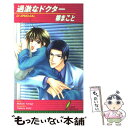 著者：柳 まこと, 小路 龍流出版社：リーフ出版サイズ：単行本ISBN-10：4434020188ISBN-13：9784434020186■通常24時間以内に出荷可能です。※繁忙期やセール等、ご注文数が多い日につきましては　発送まで48時間かかる場合があります。あらかじめご了承ください。 ■メール便は、1冊から送料無料です。※宅配便の場合、2,500円以上送料無料です。※あす楽ご希望の方は、宅配便をご選択下さい。※「代引き」ご希望の方は宅配便をご選択下さい。※配送番号付きのゆうパケットをご希望の場合は、追跡可能メール便（送料210円）をご選択ください。■ただいま、オリジナルカレンダーをプレゼントしております。■お急ぎの方は「もったいない本舗　お急ぎ便店」をご利用ください。最短翌日配送、手数料298円から■まとめ買いの方は「もったいない本舗　おまとめ店」がお買い得です。■中古品ではございますが、良好なコンディションです。決済は、クレジットカード、代引き等、各種決済方法がご利用可能です。■万が一品質に不備が有った場合は、返金対応。■クリーニング済み。■商品画像に「帯」が付いているものがありますが、中古品のため、実際の商品には付いていない場合がございます。■商品状態の表記につきまして・非常に良い：　　使用されてはいますが、　　非常にきれいな状態です。　　書き込みや線引きはありません。・良い：　　比較的綺麗な状態の商品です。　　ページやカバーに欠品はありません。　　文章を読むのに支障はありません。・可：　　文章が問題なく読める状態の商品です。　　マーカーやペンで書込があることがあります。　　商品の痛みがある場合があります。