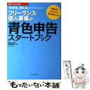 【中古】 フリーランス・個人事業