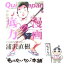 【中古】 クイック・ジャパン 81 / 浦沢直樹, ゆらゆら帝国, 大場つぐみ, 小畑健, 小山ゆう, 槇村さとる, 神尾葉子, 新井英樹, ハロルド作石 / [単行本]【メール便送料無料】【あす楽対応】