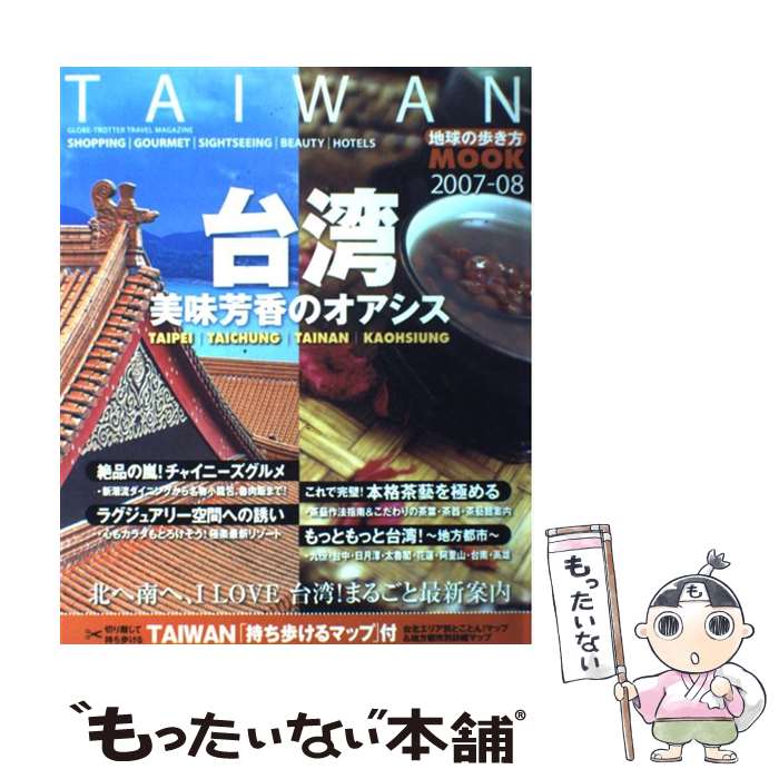 【中古】 台湾（2007ー08） / ダイヤ�
