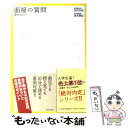 【中古】 絶対内定 2011　〔4〕 / 杉村 太郎, 坂本 章紀 / ダイヤモンド社 [単行本]【メール便送料無料】【あす楽対応】