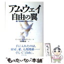  アムウェイ自由の翼 思いを実現させるビジネス / ジェームズ・W. ロビンソン, James W. Robinson, 牧野 敏雄 / ダイヤモンド社 