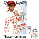 著者：市原 隼人, 杉田 智和, 釘宮 理恵, 阪口 大助, AKB48, 秋元 康, 久保 ミツロウ, 三島 衛里子, 森見 登美彦, 諏訪部 順一, 吉田 豪, みうら じゅん, 板尾 創路, ピエール 瀧, 劇団ひとり, 長尾 謙一郎出版社：太田出版サイズ：単行本（ソフトカバー）ISBN-10：4778312147ISBN-13：9784778312145■こちらの商品もオススメです ● 市原隼人HigH　LifE HAYATO　ICHIHARA　DVD付 / 市原隼人 / SDP [大型本] ● クイック・ジャパン 47 / 太田出版 / 太田出版 [単行本] ■通常24時間以内に出荷可能です。※繁忙期やセール等、ご注文数が多い日につきましては　発送まで48時間かかる場合があります。あらかじめご了承ください。 ■メール便は、1冊から送料無料です。※宅配便の場合、2,500円以上送料無料です。※あす楽ご希望の方は、宅配便をご選択下さい。※「代引き」ご希望の方は宅配便をご選択下さい。※配送番号付きのゆうパケットをご希望の場合は、追跡可能メール便（送料210円）をご選択ください。■ただいま、オリジナルカレンダーをプレゼントしております。■お急ぎの方は「もったいない本舗　お急ぎ便店」をご利用ください。最短翌日配送、手数料298円から■まとめ買いの方は「もったいない本舗　おまとめ店」がお買い得です。■中古品ではございますが、良好なコンディションです。決済は、クレジットカード、代引き等、各種決済方法がご利用可能です。■万が一品質に不備が有った場合は、返金対応。■クリーニング済み。■商品画像に「帯」が付いているものがありますが、中古品のため、実際の商品には付いていない場合がございます。■商品状態の表記につきまして・非常に良い：　　使用されてはいますが、　　非常にきれいな状態です。　　書き込みや線引きはありません。・良い：　　比較的綺麗な状態の商品です。　　ページやカバーに欠品はありません。　　文章を読むのに支障はありません。・可：　　文章が問題なく読める状態の商品です。　　マーカーやペンで書込があることがあります。　　商品の痛みがある場合があります。